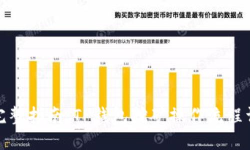 : 完整指南：TP钱包挖矿操作流程详解